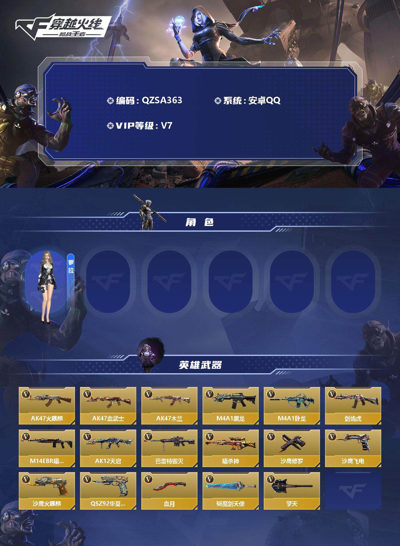 CFMEY343012枪战王者账号详情图2