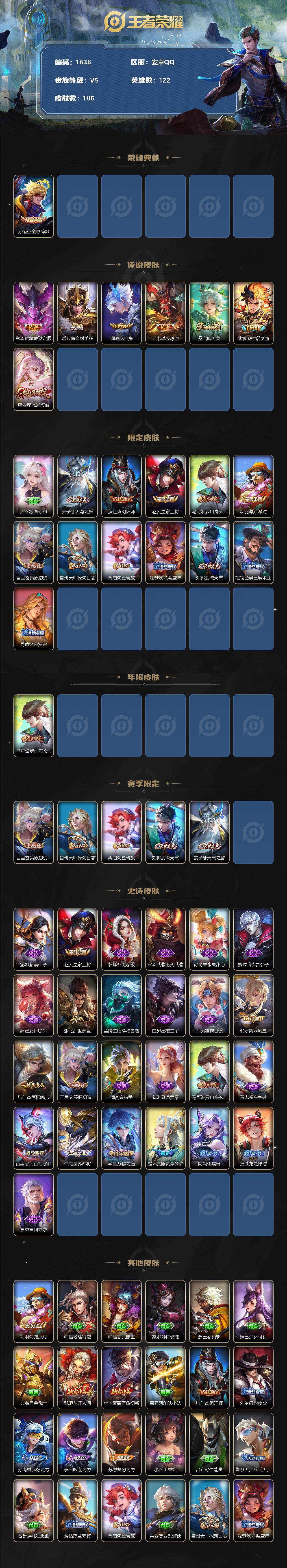 WZCMW3238671王者荣耀账号详情图3