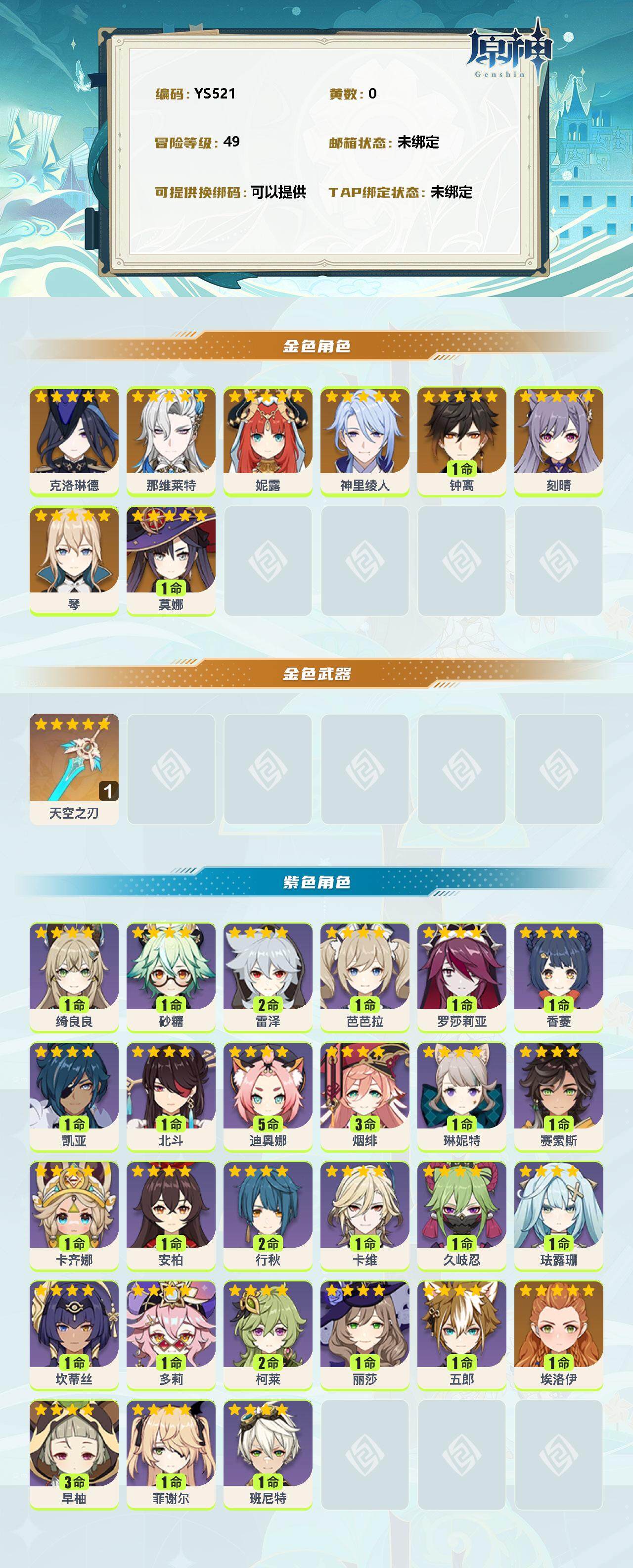 YSEY38879原神账号详情图2
