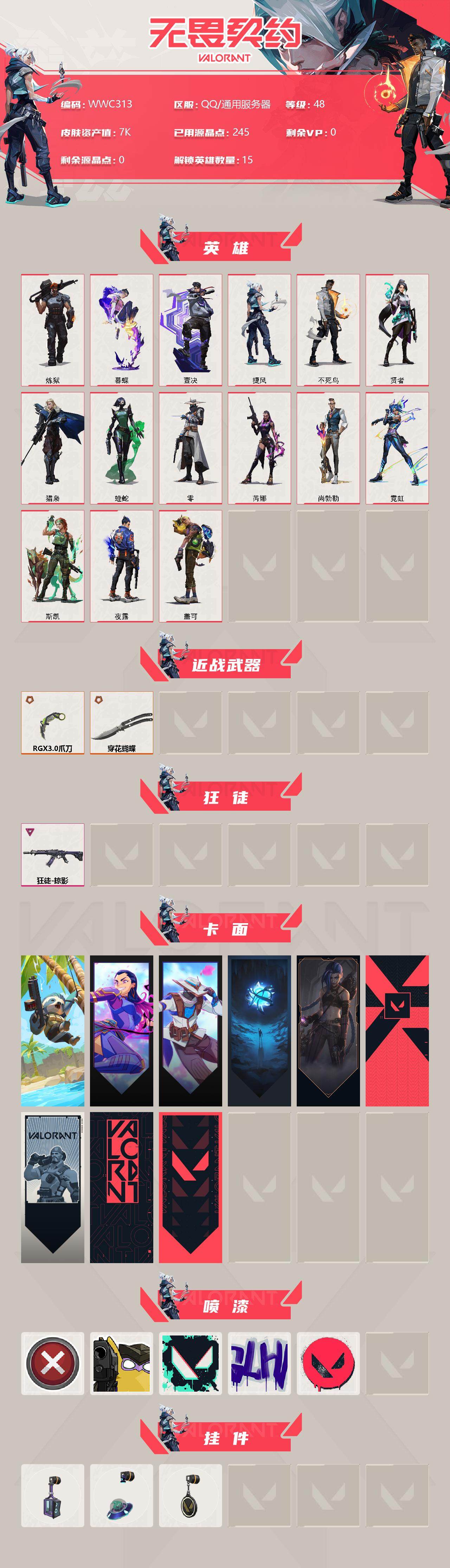 WWQEY39447无畏契约账号详情图2 WWQEY39447无畏契约账号详情图2