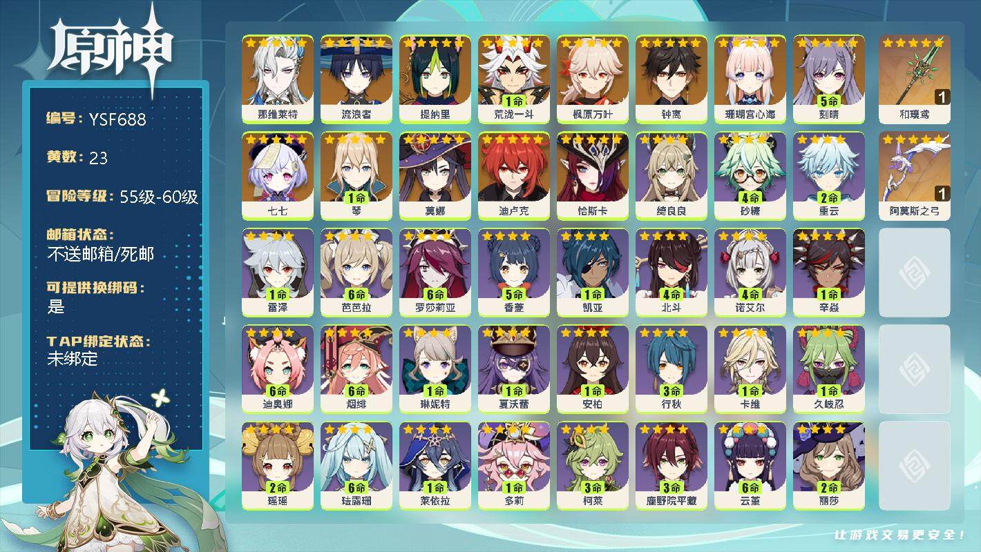 原神账号官服 天空岛【YSF688】57级/23黄/女主/14个五星角色/0命那维莱特/0命流浪者/0命提纳里/1命荒泷一斗/0命枫原万叶/0命钟离/0命珊瑚宫心海/5命刻晴/0命七七/1命琴/0命莫娜/0命迪卢克/0