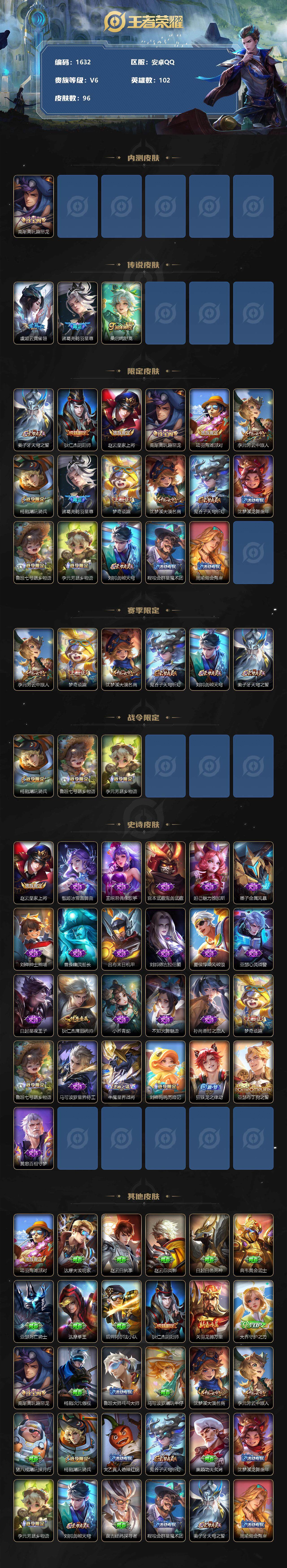WZCMW3237487王者荣耀账号详情图3