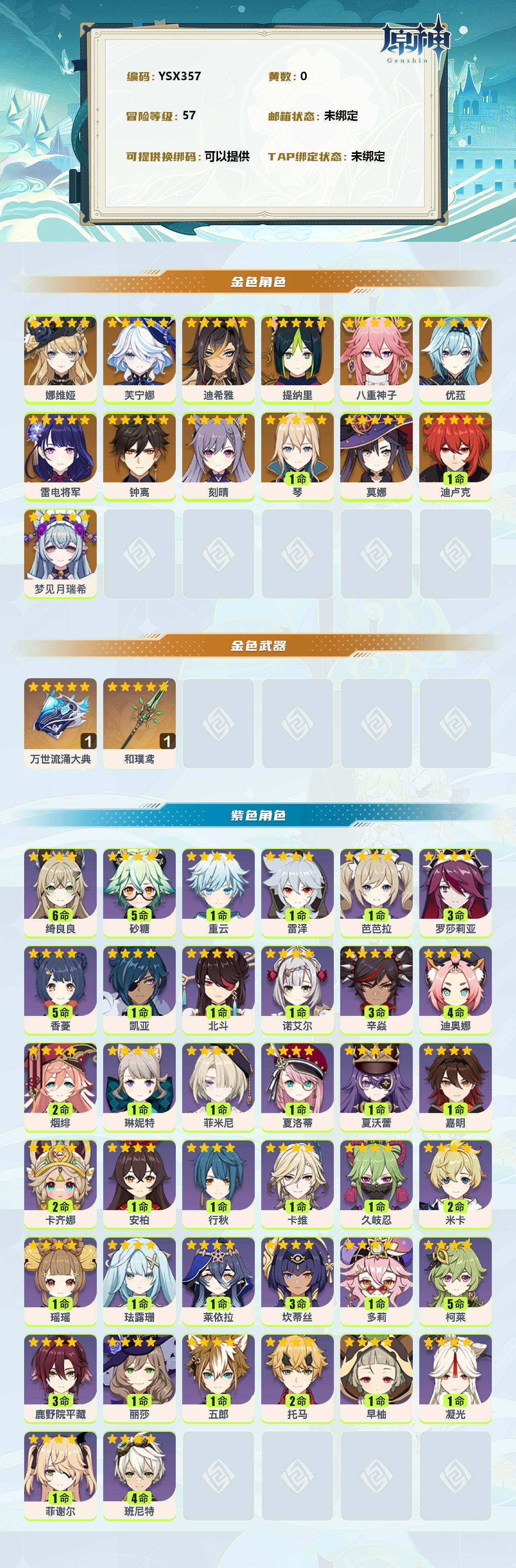 YSEY38810原神账号详情图2 YSEY38810原神账号详情图2
