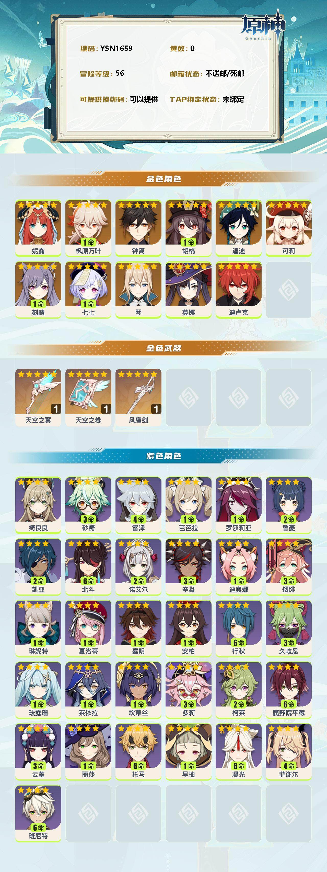 YSEY38819原神账号详情图2