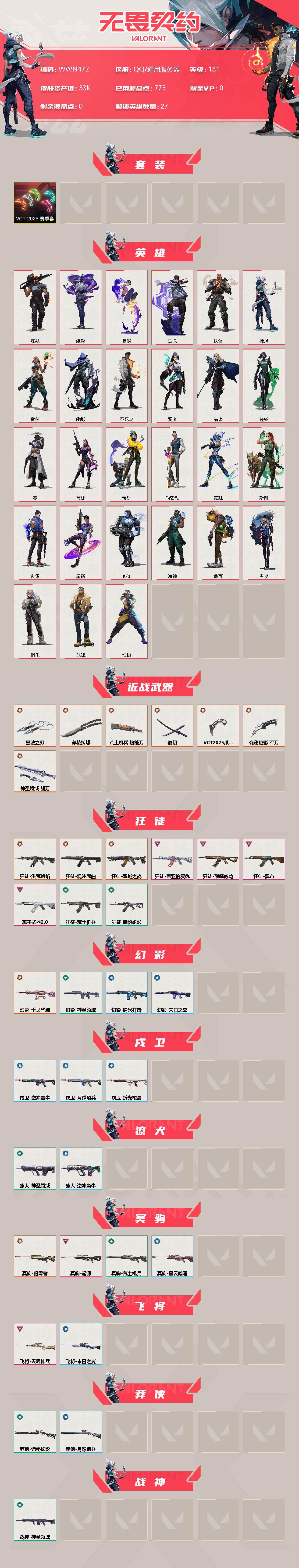 WWQEY39426无畏契约账号详情图2