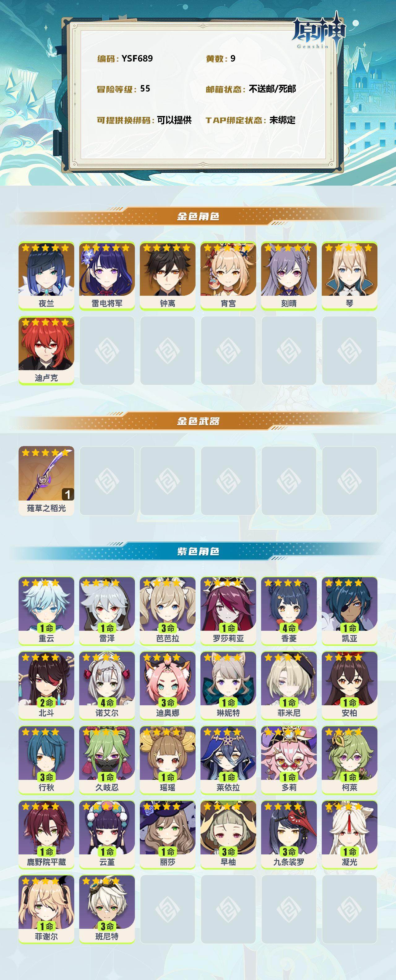 YSEY39151原神账号详情图2