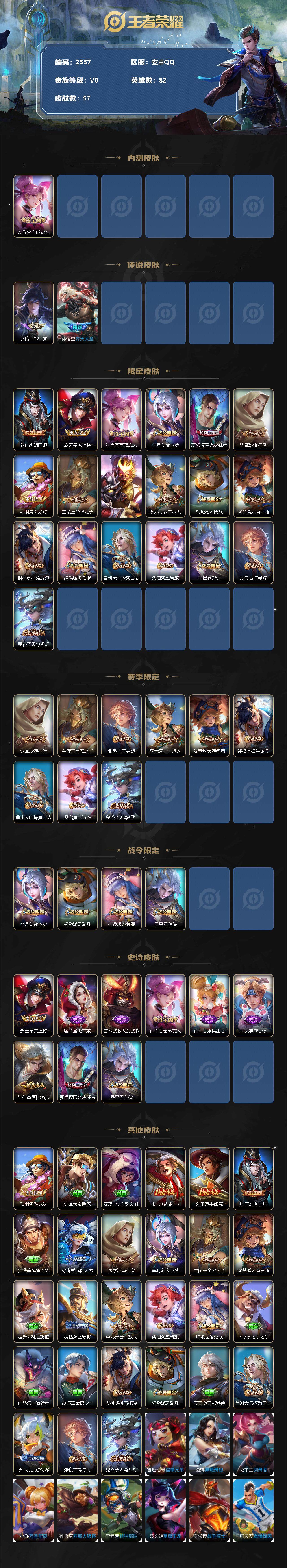 WZJZ3242214王者荣耀账号详情图2