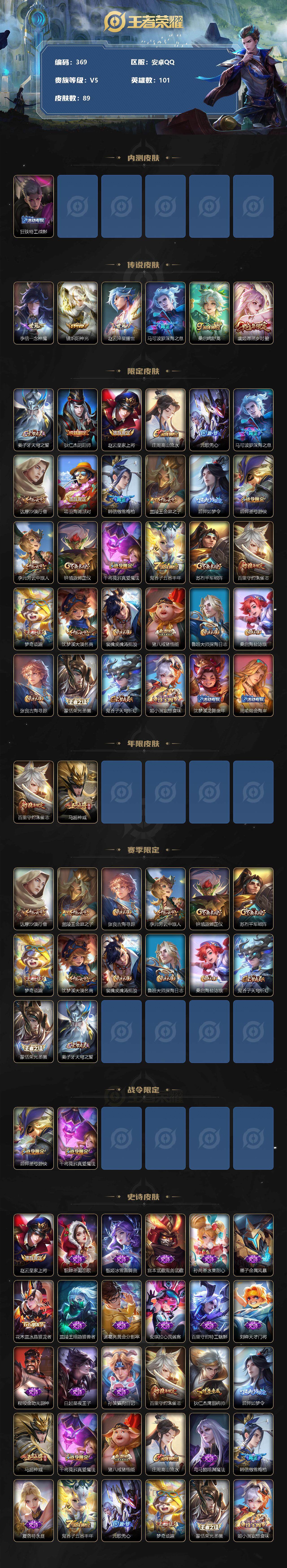 WZLFY3238603王者荣耀账号详情图2