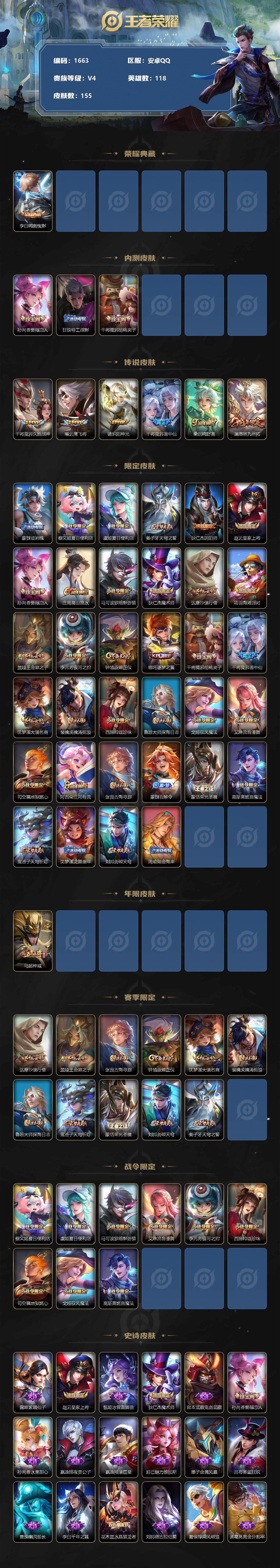 WZCMW3238675王者荣耀账号详情图3