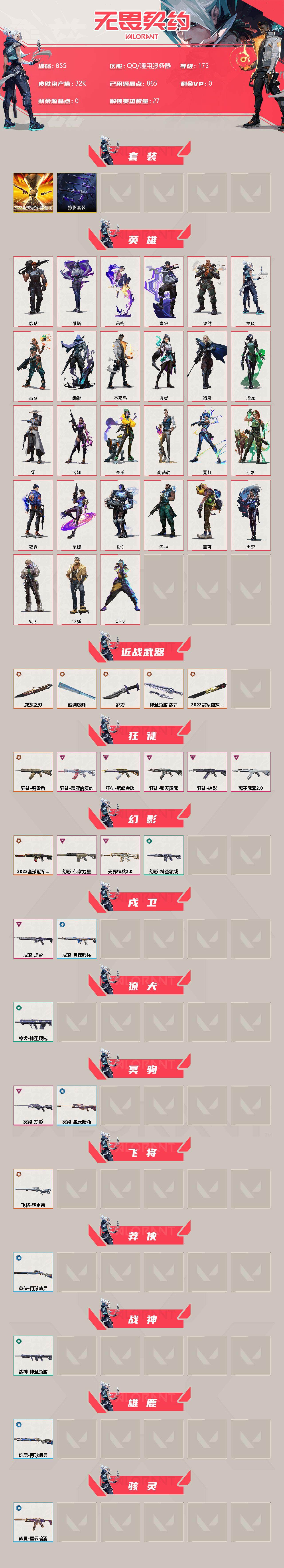 WWQQM310432无畏契约账号详情图4 WWQQM310432无畏契约账号详情图4
