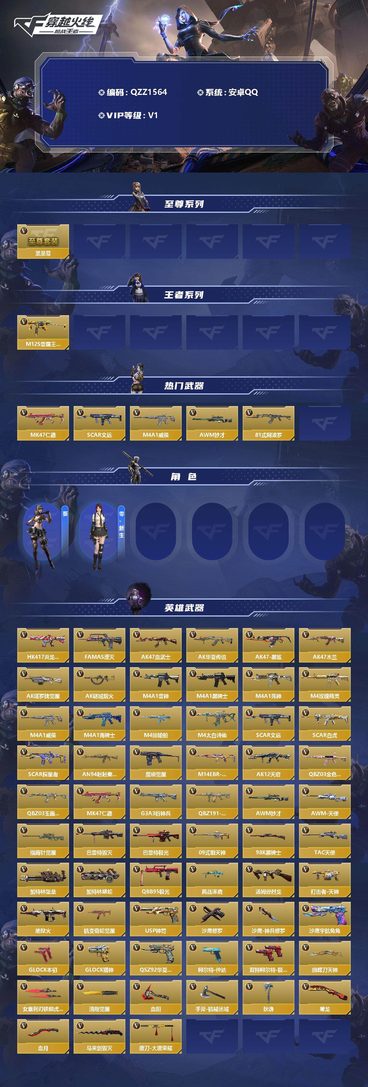 CFMEY343018枪战王者账号详情图2
