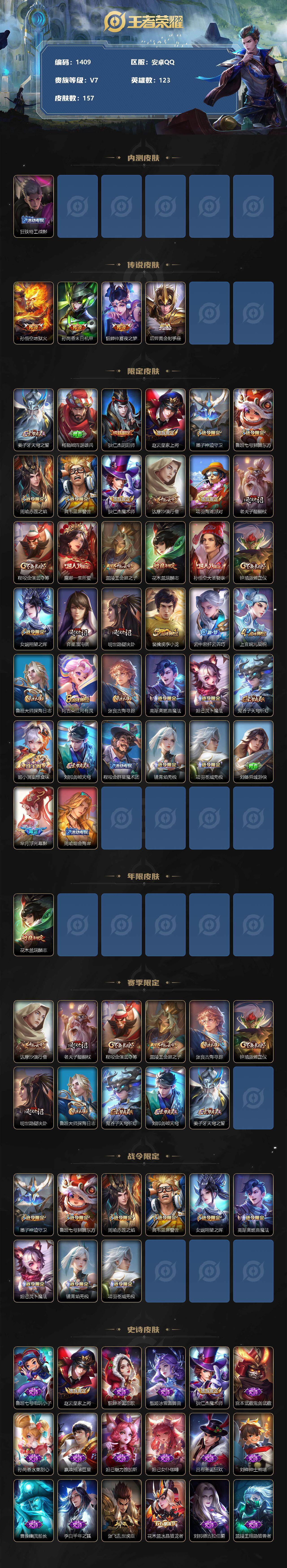 WZCMW3239713王者荣耀账号详情图3