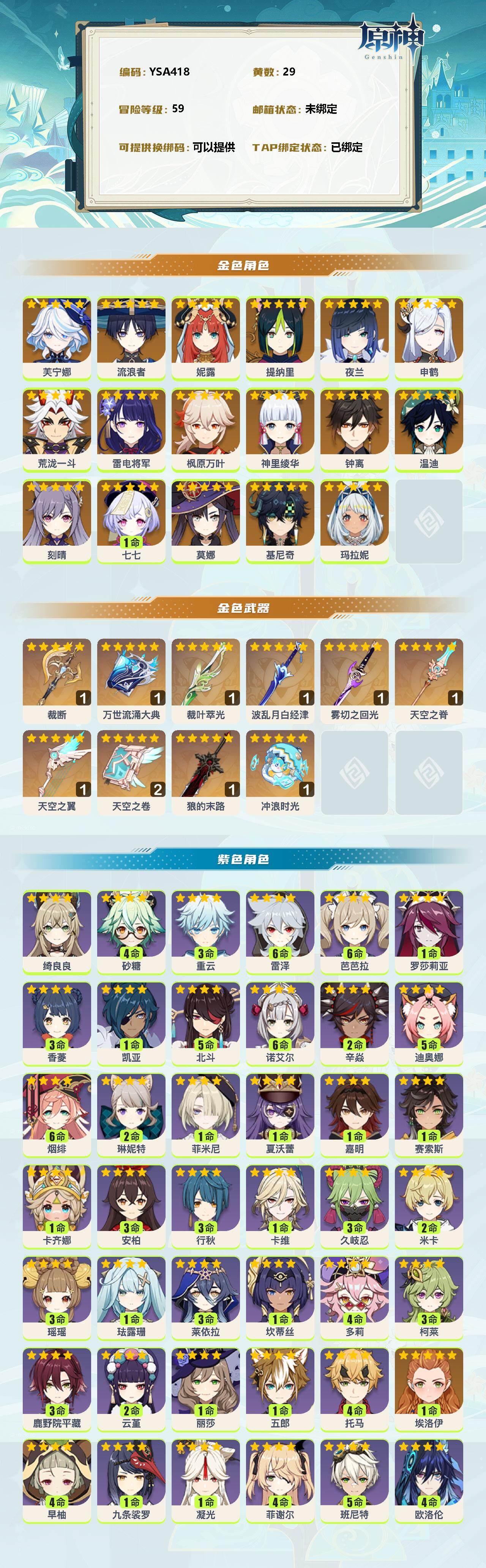 YSEY38935原神账号详情图2