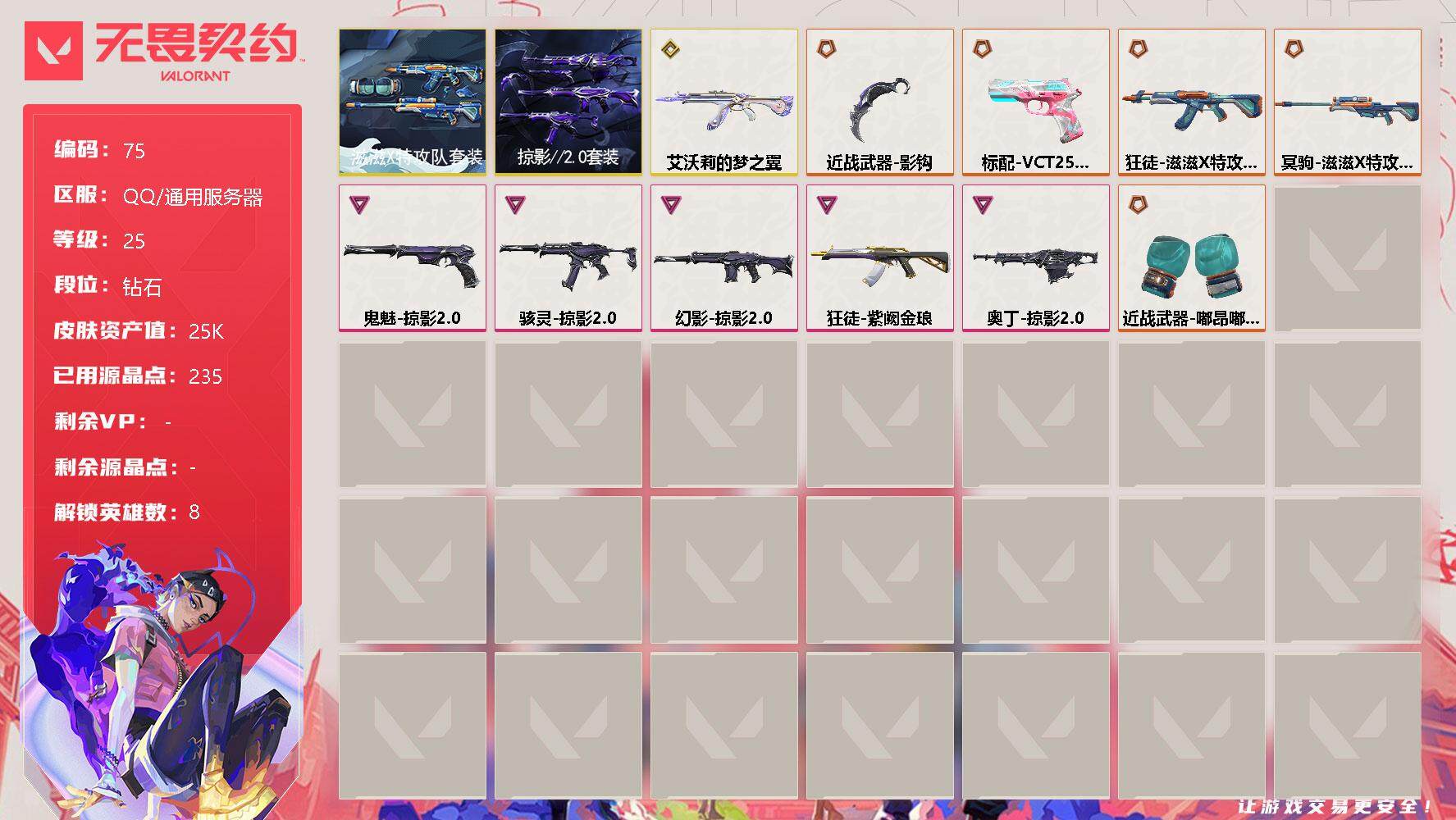 无畏契约账号QQ[10640160]【套装】：滋滋X特攻队套装，掠影//2.0套装
【英雄】：炼狱，暮蝶，捷风，不死鸟，贤者，猎枭，芮娜，尚勃勒
【近战 武器】：近战武器-影钩，近战武器-嘟昂嘟昂超弹力水球拳套，近战