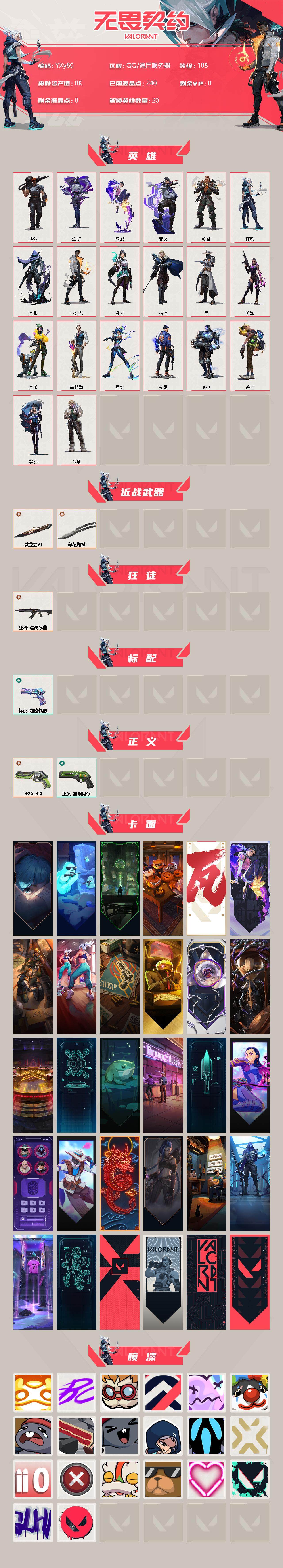 WWQYXS39568无畏契约账号详情图2 WWQYXS39568无畏契约账号详情图2