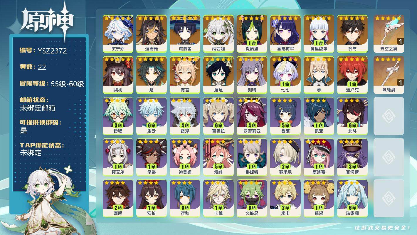 原神账号官服 天空岛【YSZ2372】58级/22黄/男主/20个五星角色/0命芙宁娜/0命迪希雅/0命流浪者/0命纳西妲/1命提纳里/0命雷电将军/1命神里绫华/0命钟离/0命胡桃/0命魈/0命宵宫/0命温迪/0命刻