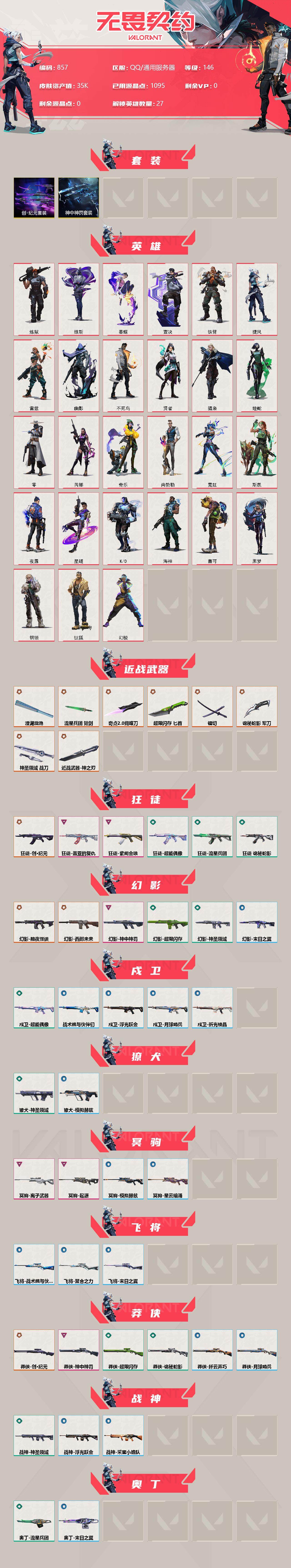 WWQQM310601无畏契约账号详情图4 WWQQM310601无畏契约账号详情图4