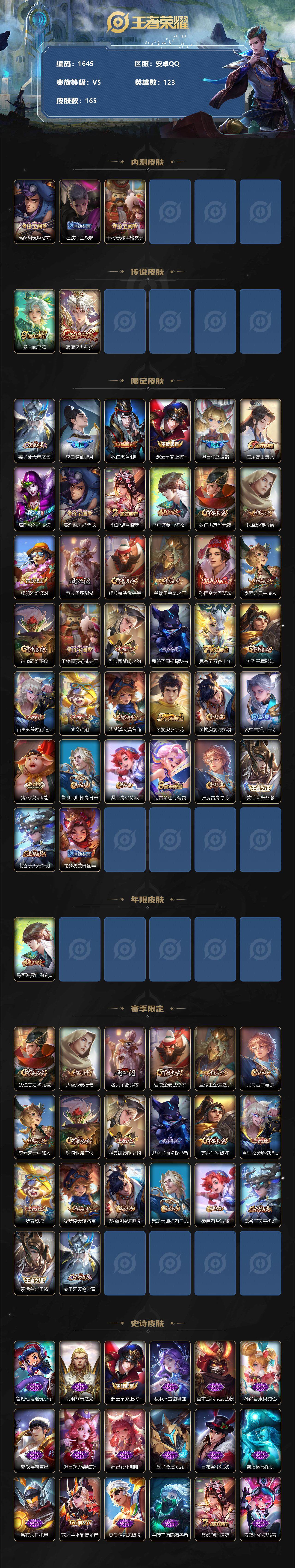 WZCMW3239686王者荣耀账号详情图3