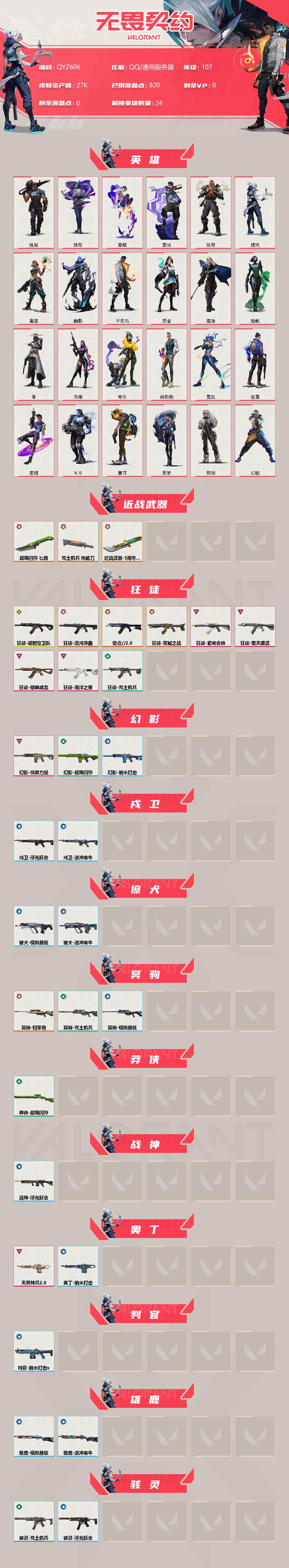 WWQEY39502无畏契约账号详情图2