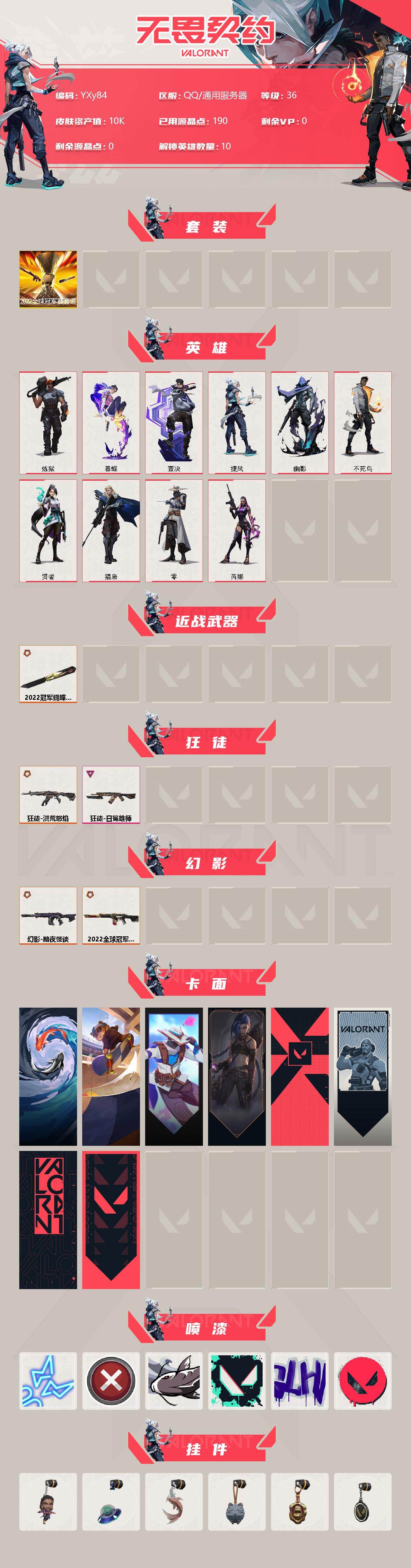 WWQYXS39565无畏契约账号详情图2