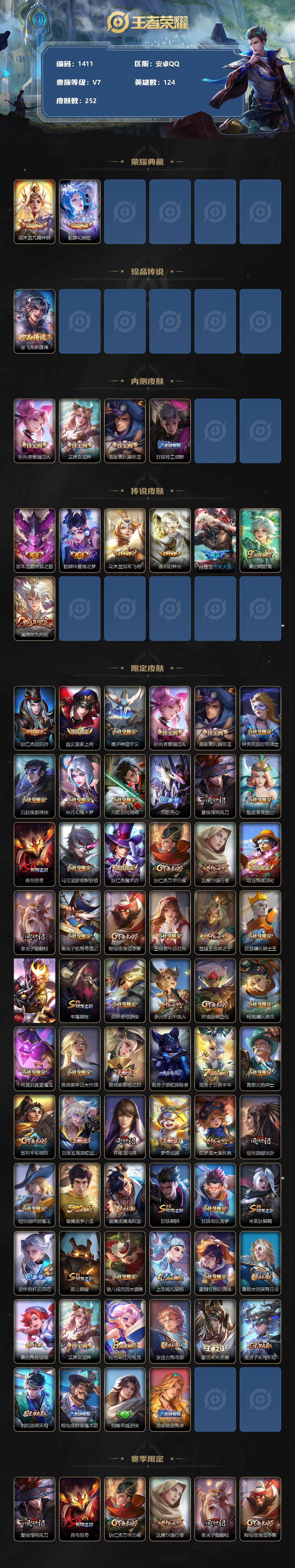 WZCMW3239840王者荣耀账号详情图3