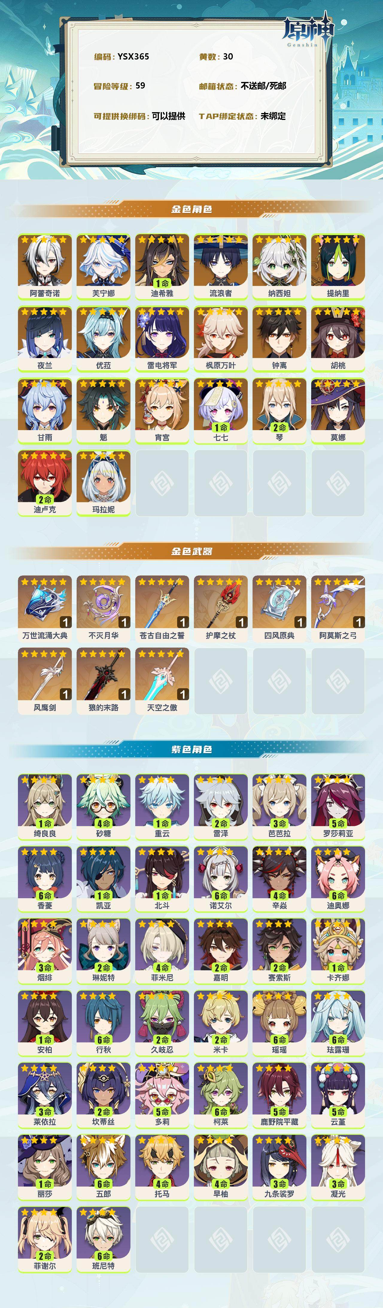 YSEY39012原神账号详情图2