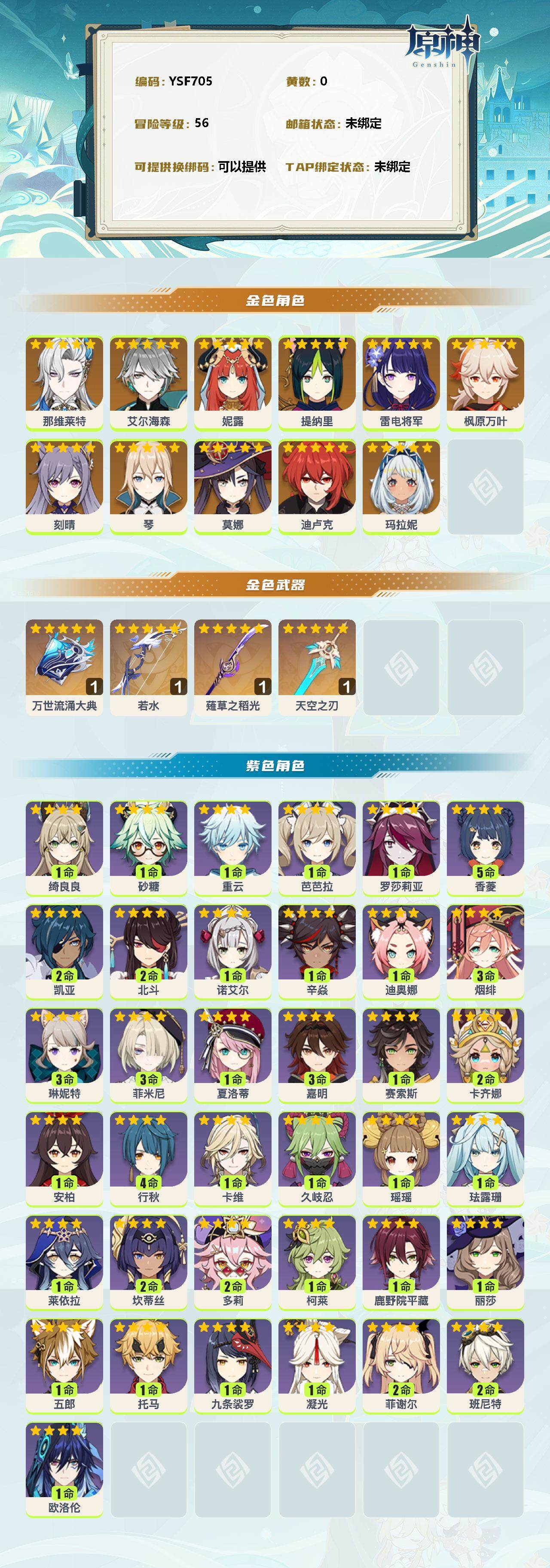 YSEY39112原神账号详情图2