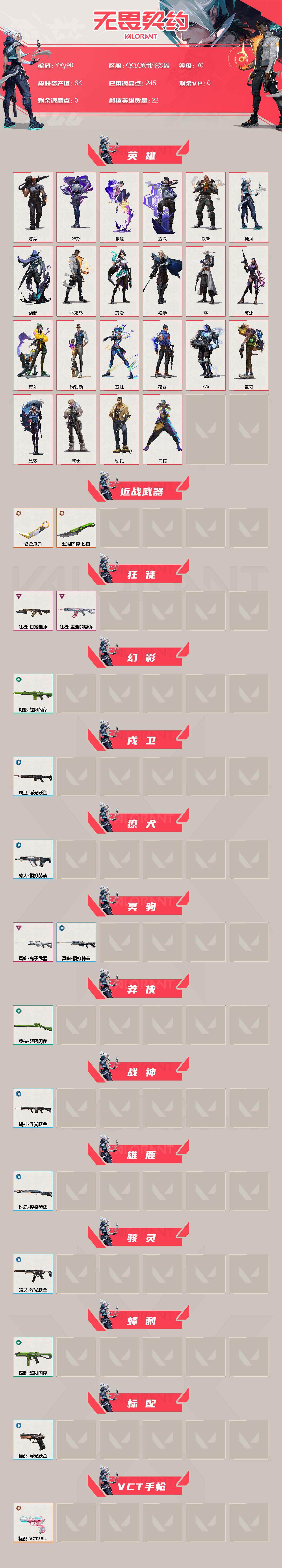 WWQYXS39559无畏契约账号详情图2