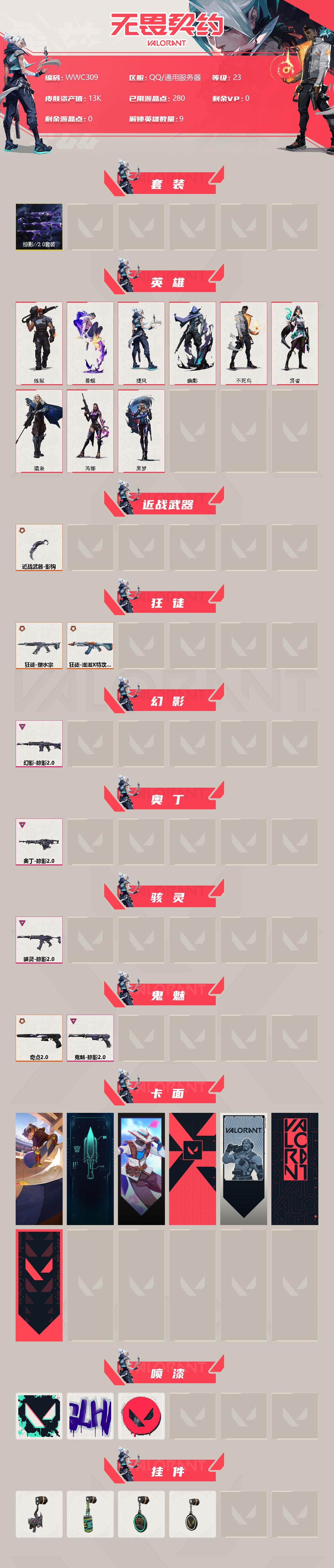 WWQEY39601无畏契约账号详情图2 WWQEY39601无畏契约账号详情图2