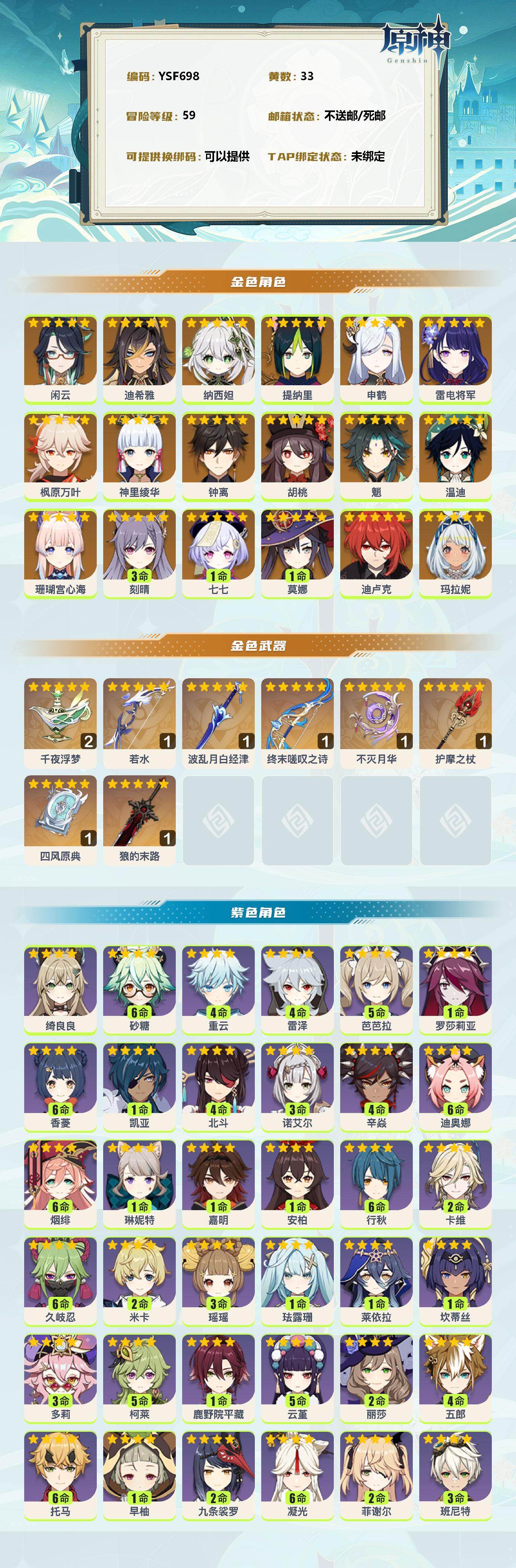 YSEY39118原神账号详情图2