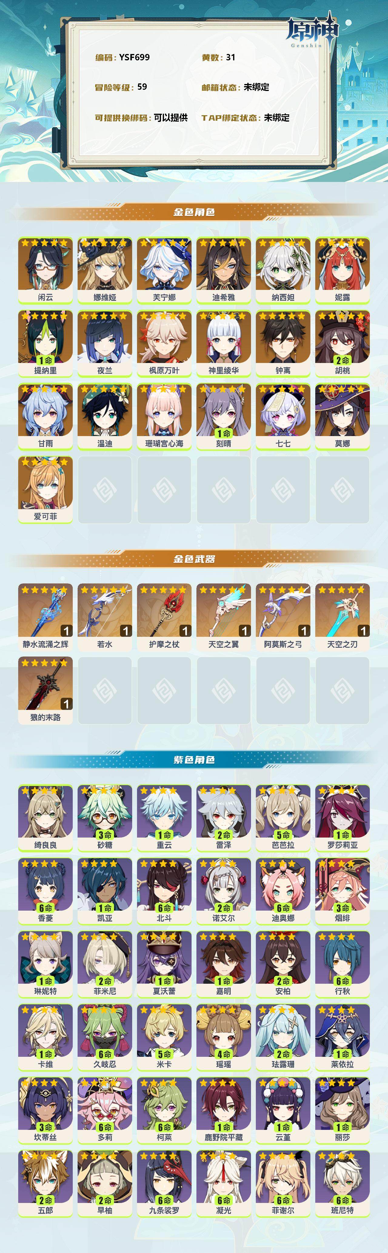 YSEY39117原神账号详情图2