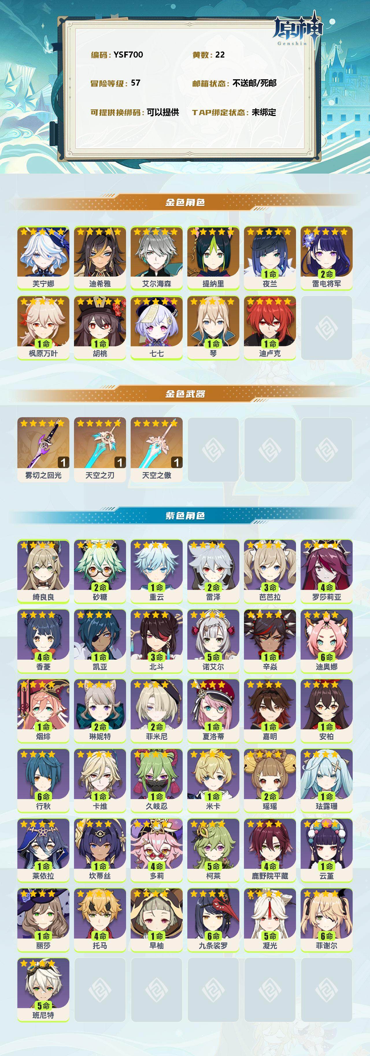 YSEY39116原神账号详情图2