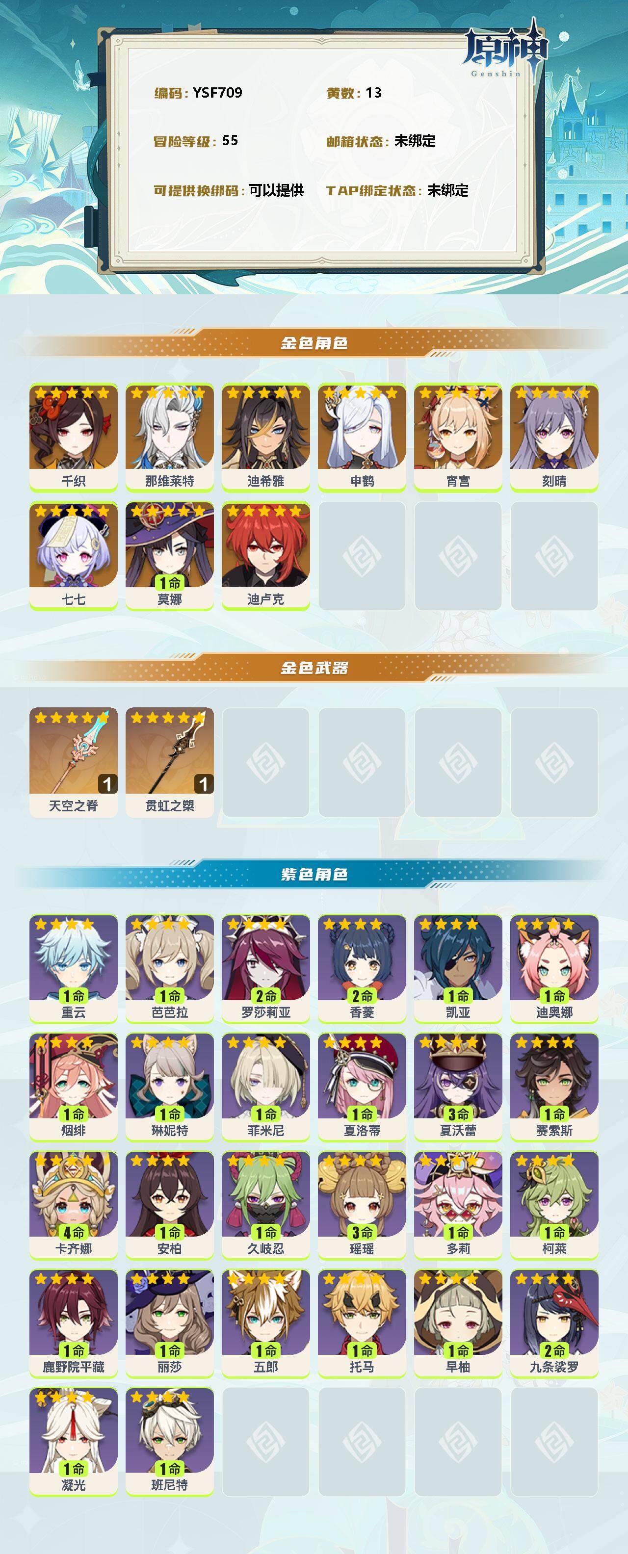 YSEY39111原神账号详情图2