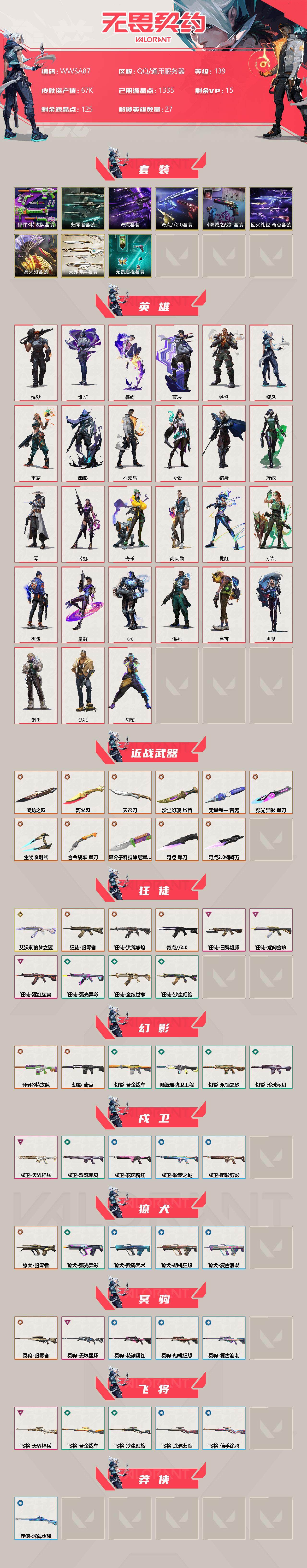 WWQEY39539无畏契约账号详情图2