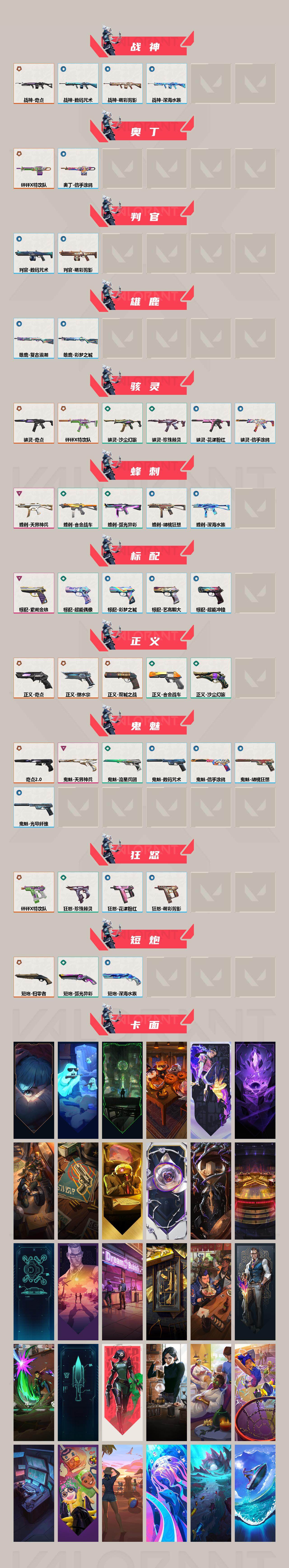 WWQEY39539无畏契约账号详情图3