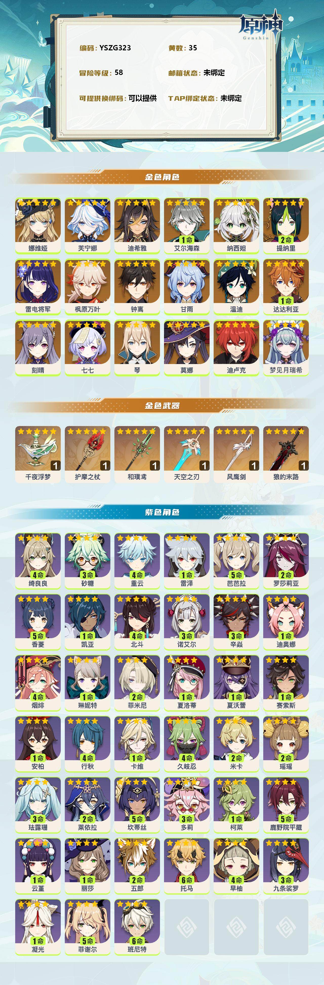 YSEY38958原神账号详情图2 YSEY38958原神账号详情图2