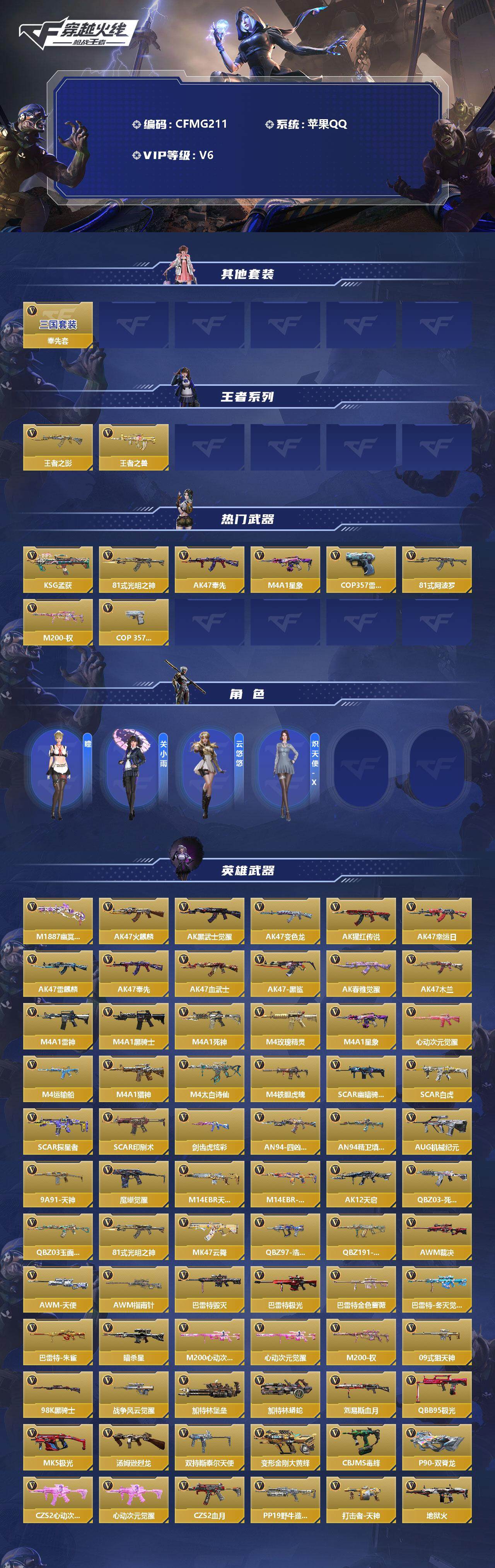 CFMEY343071枪战王者账号详情图2 CFMEY343071枪战王者账号详情图2