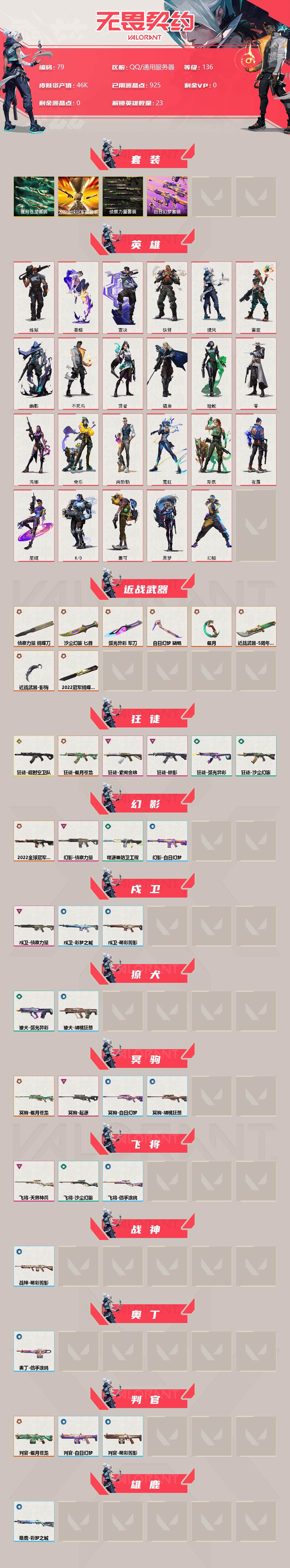 WWQLX39519无畏契约账号详情图2