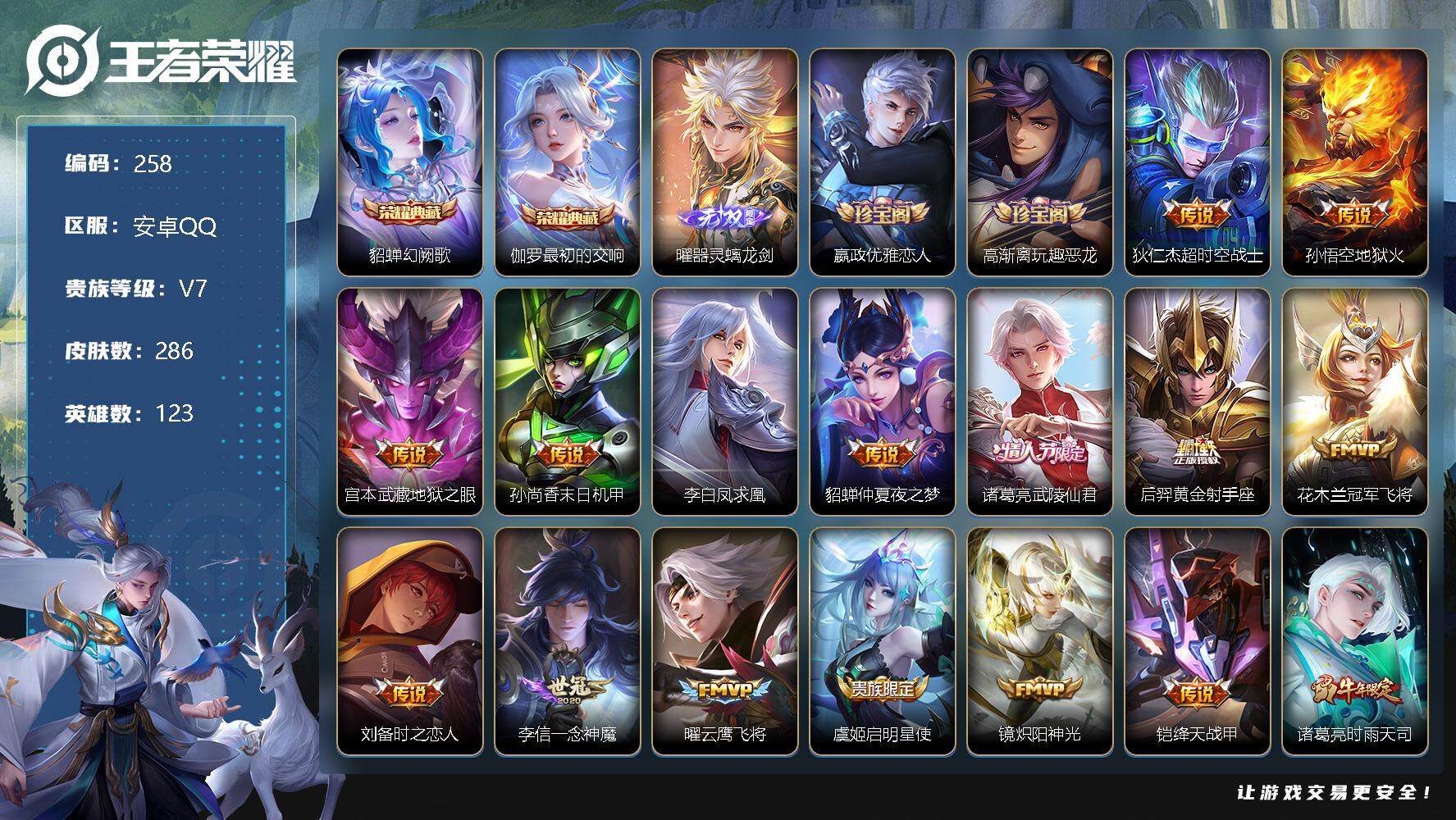 王者荣耀账号安卓QQ零零零1130354
【商品标题】：安卓Q-V7-永恒钻石II段位-123英雄-286皮肤-2典藏-