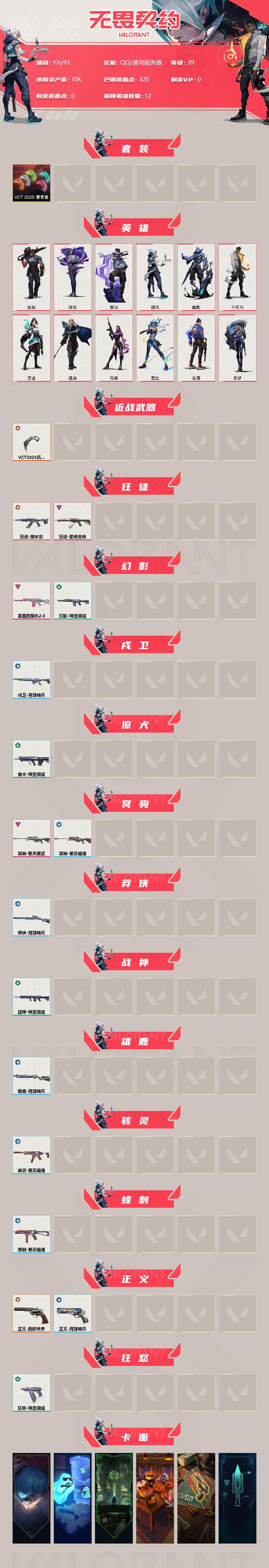 WWQYXS39557无畏契约账号详情图2