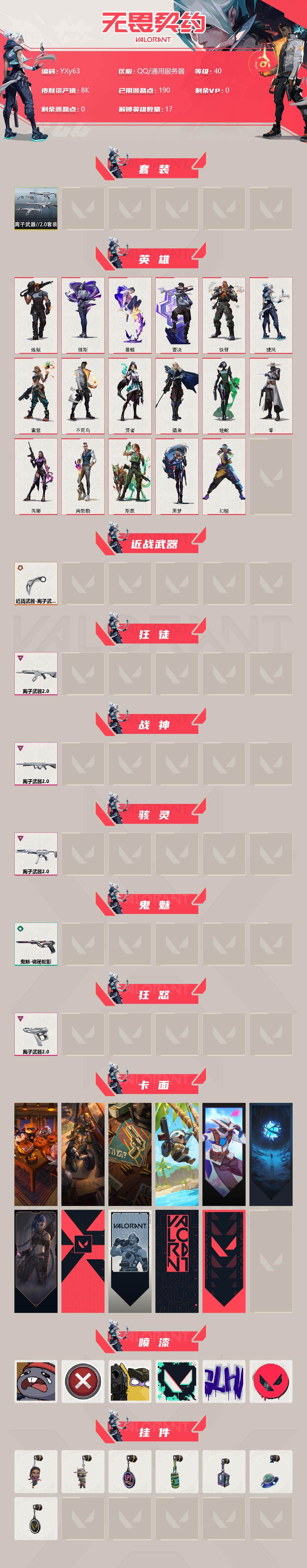 WWQYXS39579无畏契约账号详情图2