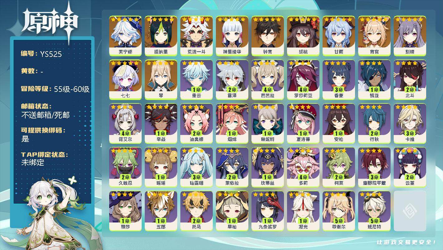原神账号官服 天空岛【YS525】56级/男主/12个五星角色/0命芙宁娜/0命提纳里/0命荒泷一斗/0命神里绫华/0命钟离/0命胡桃/0命甘雨/0命宵宫/0命刻晴/0命七七/0命琴/1命重云/2命雷泽/4命芭芭拉/4