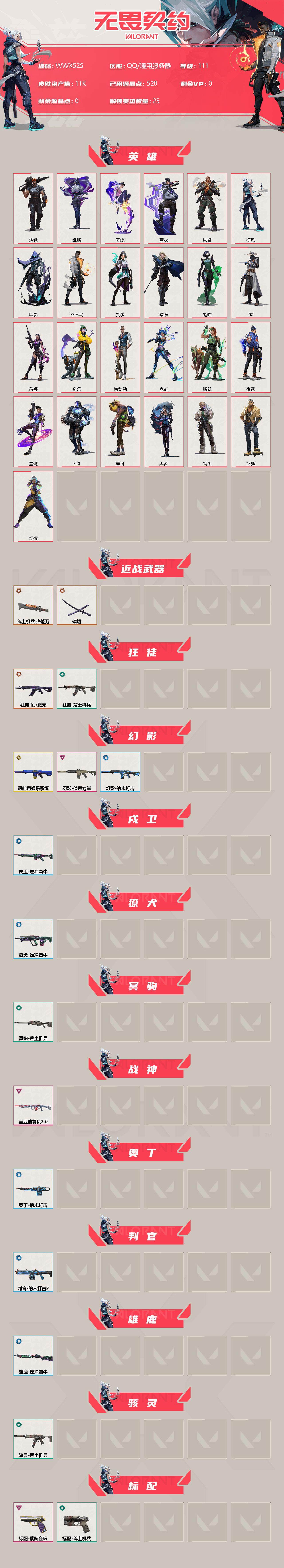 WWQEY39462无畏契约账号详情图2