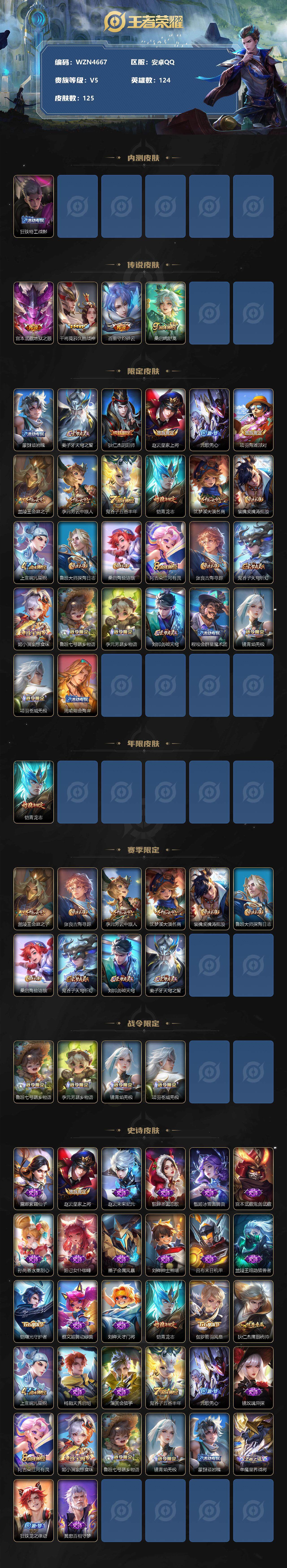 WZEY3239638王者荣耀账号详情图2