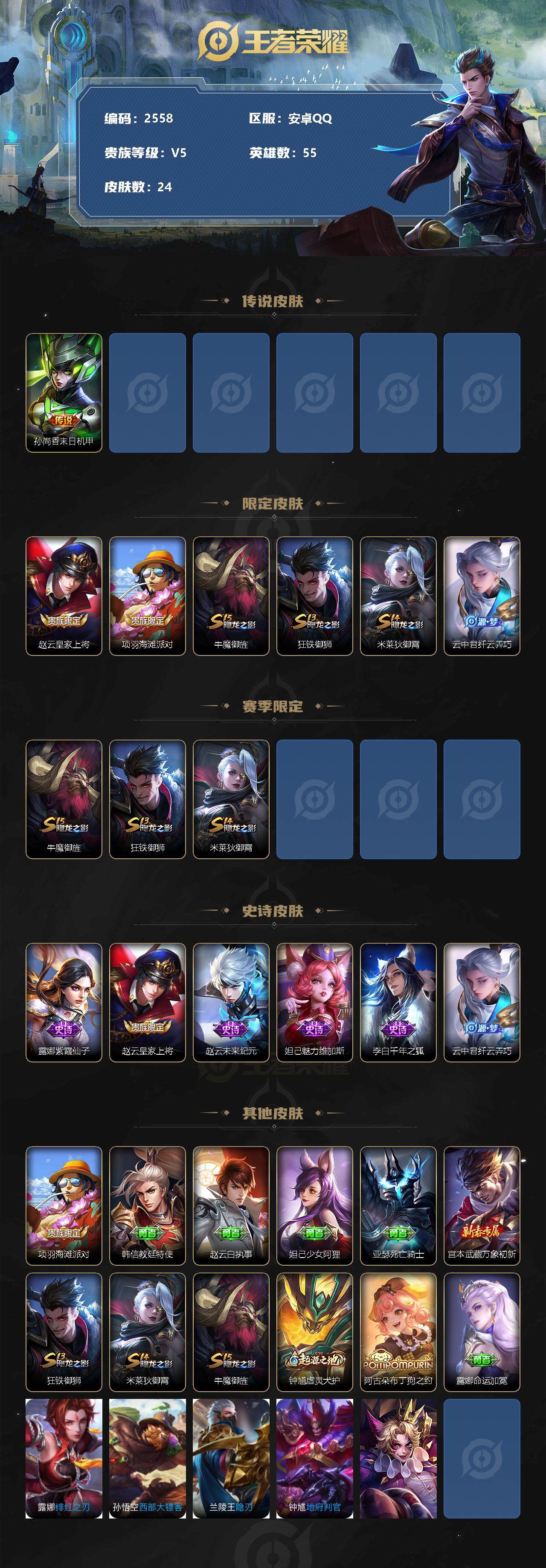 WZJZ3239483王者荣耀账号详情图2 WZJZ3239483王者荣耀账号详情图2