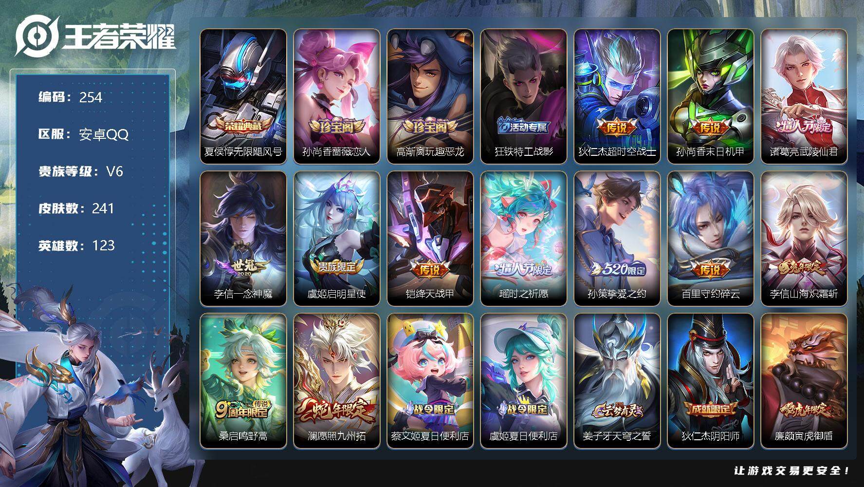 王者荣耀账号安卓QQ零零零1118111
【商品标题】：安卓Q-V6-永恒钻石IV段位-123英雄-241皮肤-1典藏-