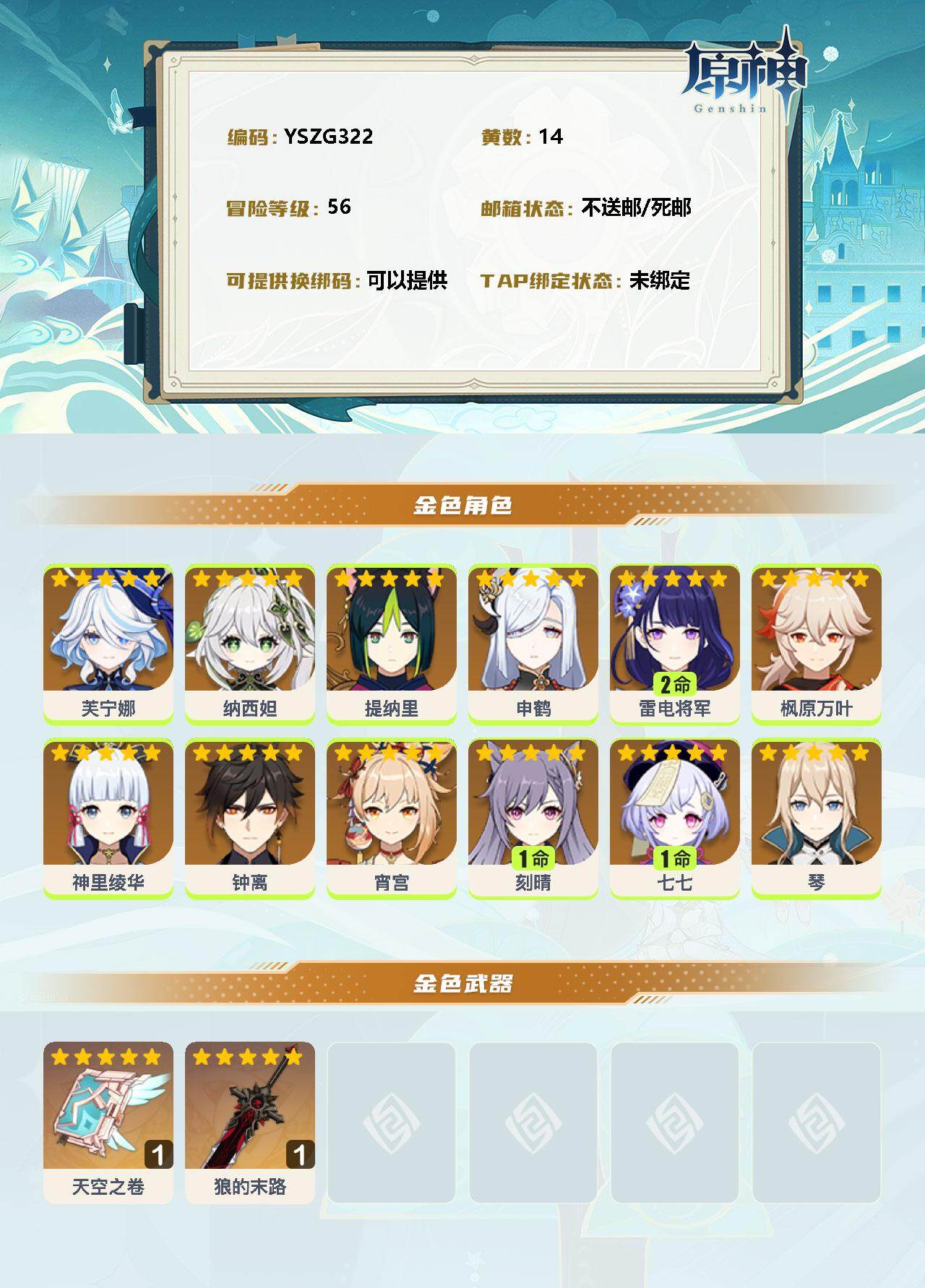 YSEY38921原神账号详情图2 YSEY38921原神账号详情图2