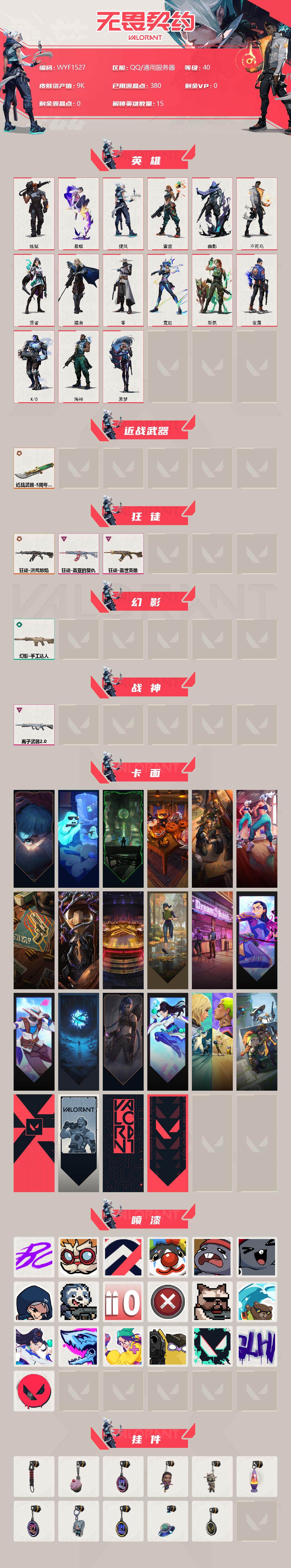 WWQEY39695无畏契约账号详情图2