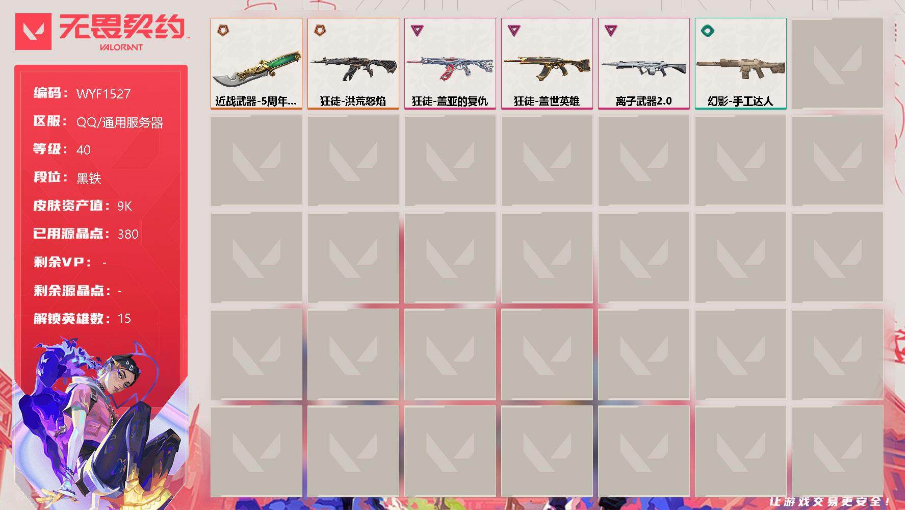 无畏契约账号QQ【WYF1527】终极*2/卓越*3/皮肤*15/等级*40/段位:黑铁/炼狱/暮蝶/捷风/雷兹/幽影/不死鸟/贤者/猎枭/零/霓虹/斯凯/夜露/K/O/海神/黑梦/近战武器-5周年//公测重制版 