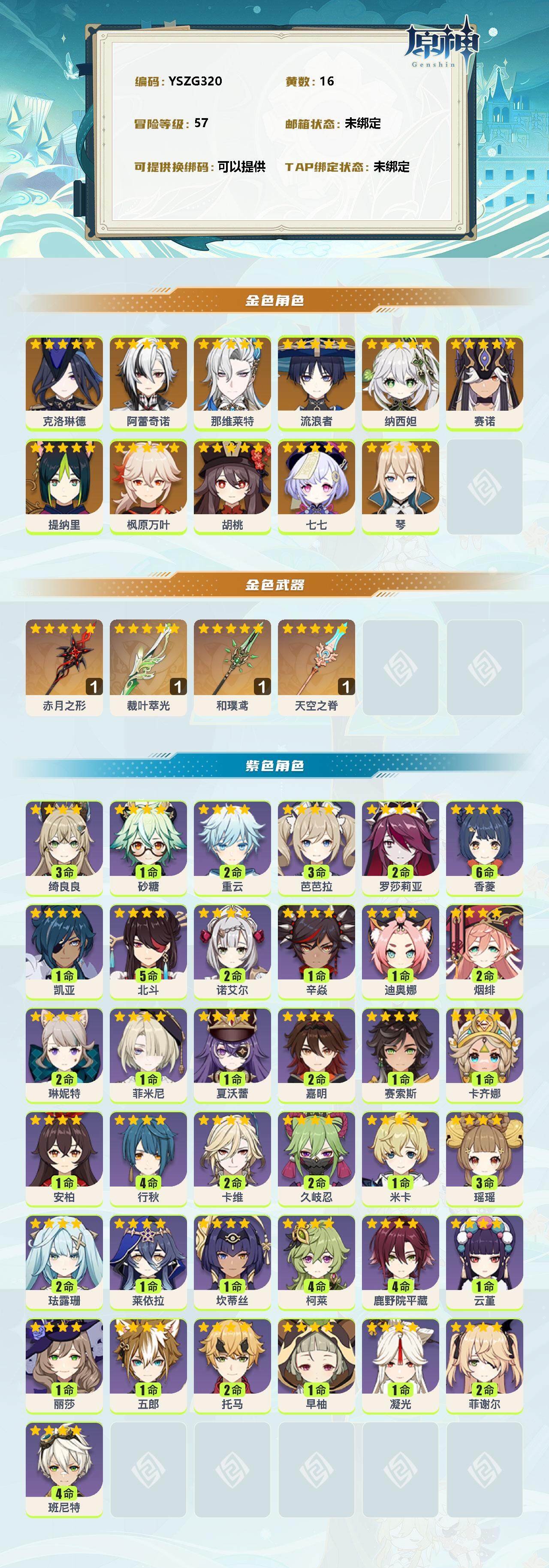 YSEY38925原神账号详情图2